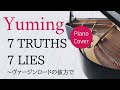 7 TRUTHS 7 LIES〜ヴァージンロードの彼方で  松任谷由実 ピアノカバー・楽譜   |  Yumi Matsutoya   Sheet music