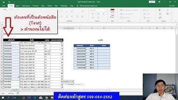 #เรียนExcel แก้ปัญหาVlookup ไม่เจอ! ทำไงดี