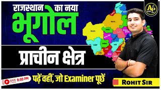 Rajasthan Geography New | राजस्थान के प्राचीन क्षेत्र | For All Exams | By Rohit Sir #apnipadhai