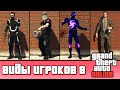 Чем заняться в GTA Online