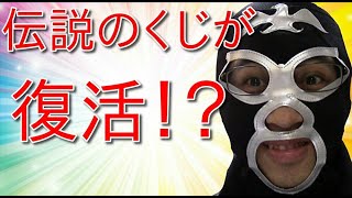 【日本きっかけデパート】ついにあの伝説の「ソフビくじ」が復活するぞ！【100日ショップ】