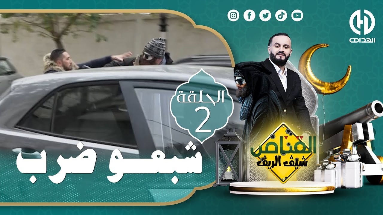 DZالحلقة الثانية من الكاميرا الخفية القناص - سليم سلكلها شعرة و شبعوه ضرب😱😱