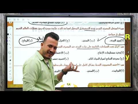 مراجعة شهر نوفمبر تاريخ اولى ثانوى حل اسئلة