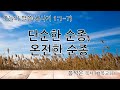 24년 10월 20일 대구 안심교회 5여전도회 헌신예배