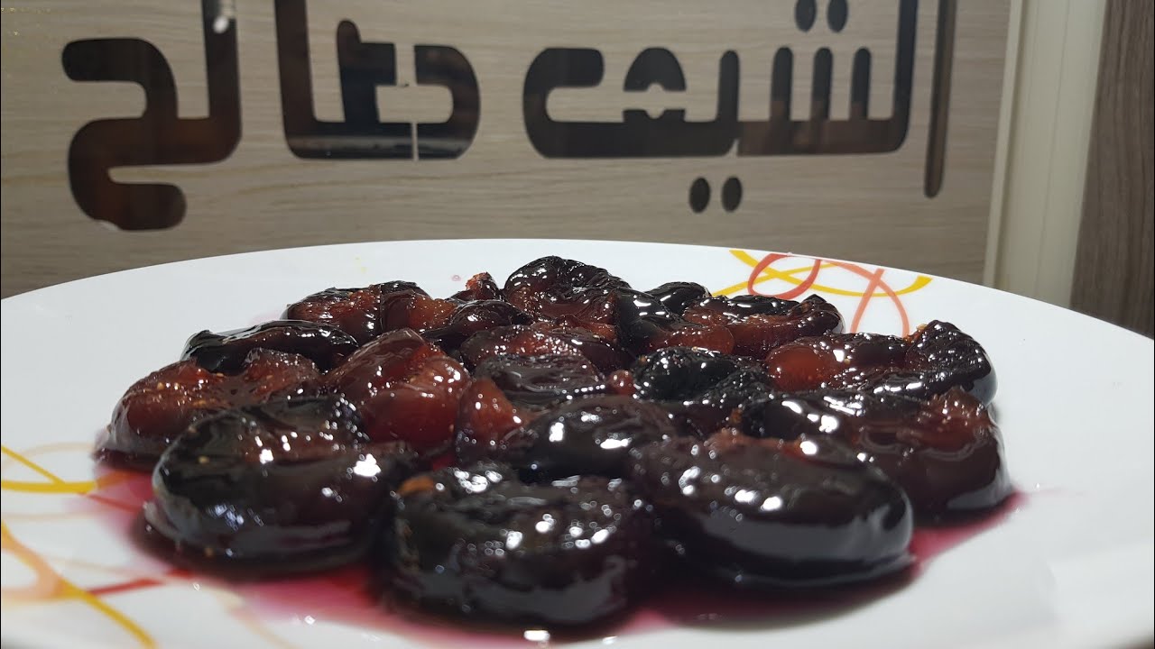 مربة التين الناشف طعم وشكل رهيب