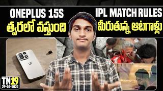 Tech News No.19 🤯 OnePlus 15S, FREE Petrol, Modi Street Food &amp; IPL Updates!