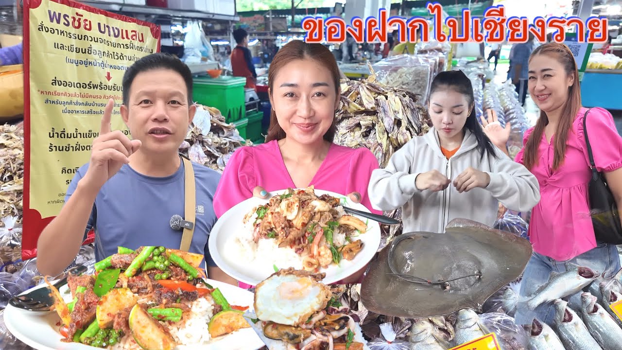 ก่อนเดินทางกลับเชียงราย แวะชิมอาหารร้านเด็ด พร้อมเดินหาของฝากให้คนที่บ้านกันครับ