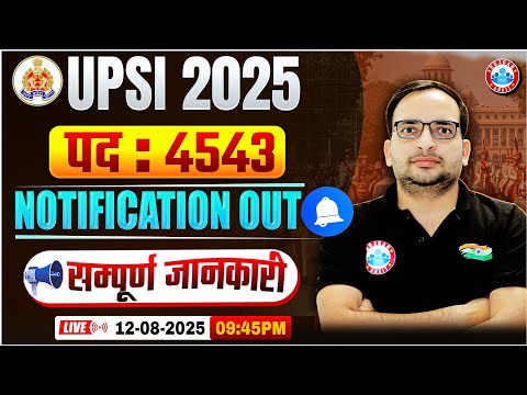 UPSI New Vacancy 2025 | UP SI Post 4543 | UP SI Notification 2025 | UPSI 2025 Notification Out