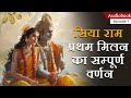        shree ram aur maa sita ki kahani  complete ramayan audiobooks