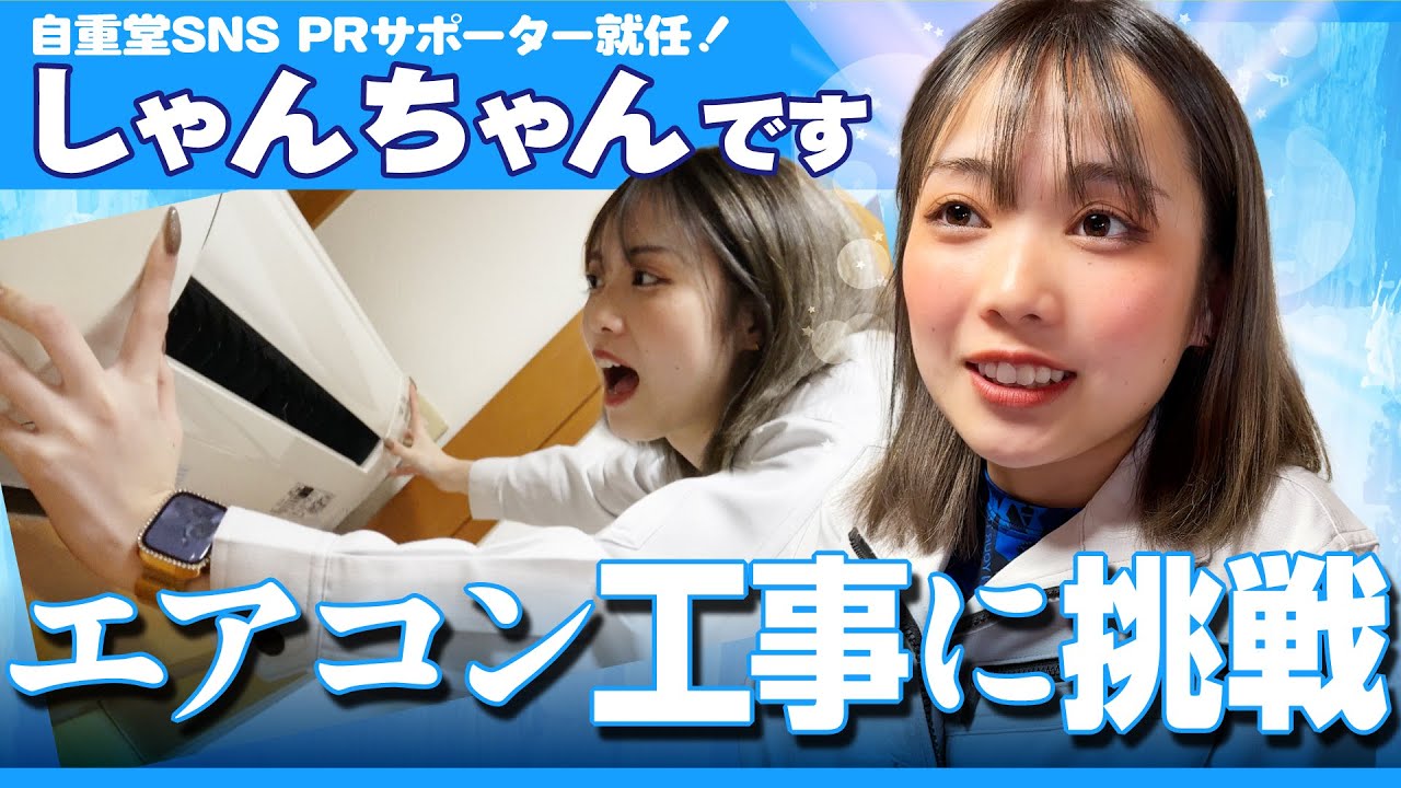 決まりました。エアコン工事は安心の電気工事士にお任せ♪激安！夏