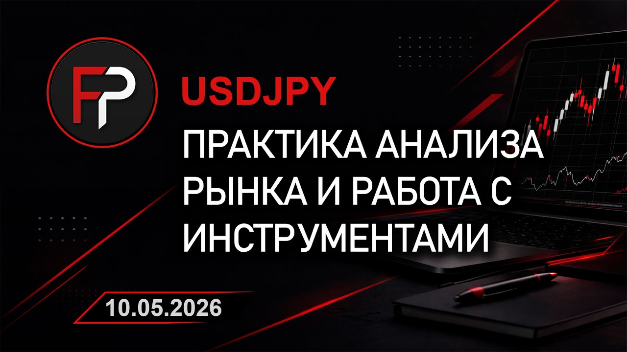 Превью разбора: USDJPY