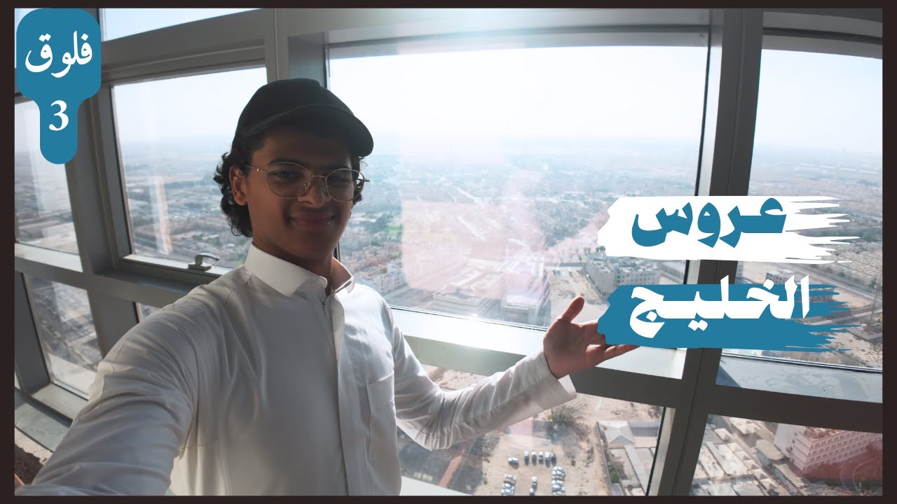 24 ساعة في الخبر وين تروح فيها؟ | فلوق 3