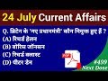 Next Dose #499 | 24 July 2019 Current Affairs | Daily Current Affairs | Current Affairs in Hindi