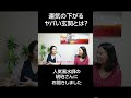 運気の下がるヤバい玄関の条件を人気風水師の琥珀さんにお聞きしました #shorts