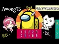 【AmongUs】今年最後の #美しょゲ声優歌手宇宙人狼 あじ秋刀魚船【あじ子のおウチ】