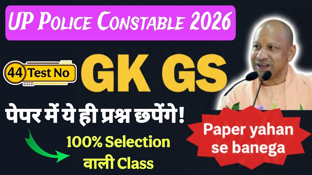 Практический набор 44 по общим знаниям для подготовки к экзамену на должность полицейского консте...