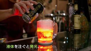 【サプライズトイ】飲み物を注ぐと光る不思議なグラス　光るビールジョッキ　BRITANNIA (ブリタニア)　GLOWLASS