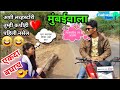 Mumbaiwala  innocent love story  full marathi short film  vadivarchi story comedy