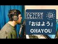 「おはよう」/ DEZERT【cover】ADIUTKARSH