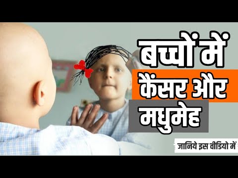 cancer-and-diabetes-in-children-|-बच्चों-में-कैंसर-और-मधुमेह-|-acharya-manish-/-aacharya-manish-ji