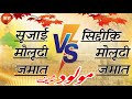 ``6ठी शरीफ़´´ | 2 टीमों की रूहानी मौलूद की महफ़िल अल्फ़ाज़ दिल के आर-पार – पूरा जरूर सुनें 💚