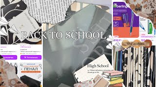 видео: BACK TO SCHOOL 2024📝 / Что я купила в 10 класс?!📚 / Моя канцелярия🖇️ / #школа #бэктускул #канцелярия картинка: BACK TO SCHOOL 2024📝 / Что я купила в 10 класс?!📚 / Моя канцелярия🖇️ / #школа #бэктускул #канцелярия