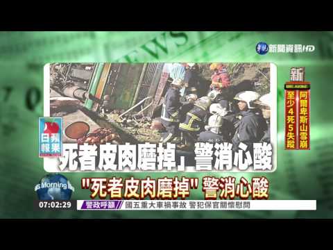 "死者皮肉磨掉" 警消心酸