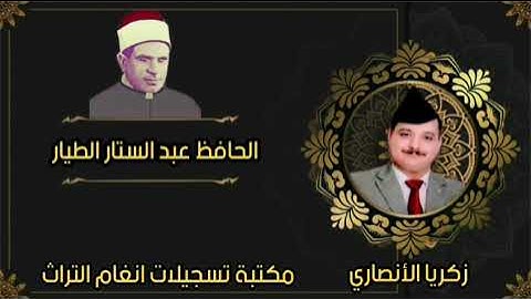 الحافظ عبد الستار الطيار  تلاوة مرتله من سورة الأنعام