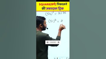 सैकडों में 50 से बड़ी किसी भी संख्या का Square निकाले 🔥 by Aditya Ranjan। #shorts #maths #shorttrick