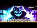 ريمكس امنياتي Dj Hmoood 11 mp3