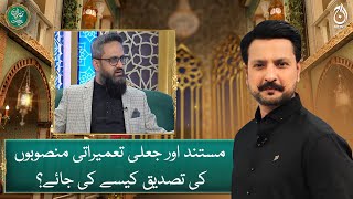 How to verify real and fake property construction projects? - Owais Thanvi - Aaj News