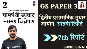 ARC Report 7 | Part 2 | General Studies Paper 3 | UPSC CSE/IAS 2020/21 | Sunil Singh