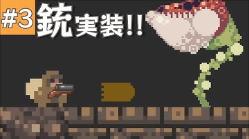 銃の実装をしました【Unity2Dアクションゲーム制作実況】GameDevlog#3