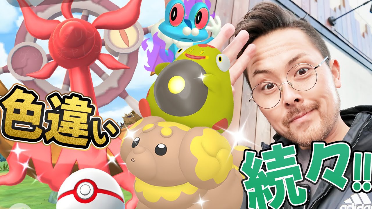 ちょダダリンさんそろそろ色違って？パピモッチ！ハラバリー！色違い続々！！新シャドウは？ラスト追い込み開始！！【ポケモンGO】