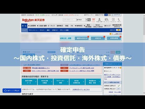   確定申告 国内株式 投資信託 海外株式 債券編