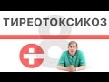 Нужна ли операция при тиреотоксикозе?