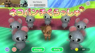 【新作】ネコパンチくらっしゅ ～カワイイ猫パンチゲーム～　面白い携帯スマホゲームアプリ screenshot 1