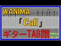 【TAB譜】『Call - WANIMA』【Guitar】