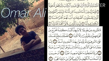 سورة الكهف ☺️☺️Omar Ali