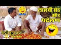       rajasthani chutkule  marwadi gup  village life fun  marwadi kaka comedy