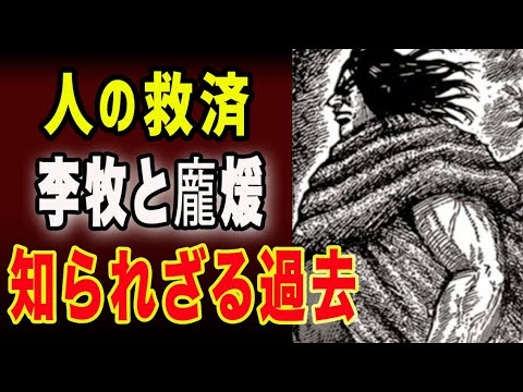 キングダム 623 龐煖の真の目的判明 李牧との関係性 Youtube