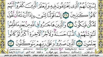 مصحف عبد الرشيد صوفي برواية حفص  فيديو  مكتوب ملون سورة  016  النحل