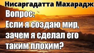 Нисаргадатта Махарадж Научившись Созерцать Свой Внутренний Мир, Найдёте Его Более Ярким И Прекрасным