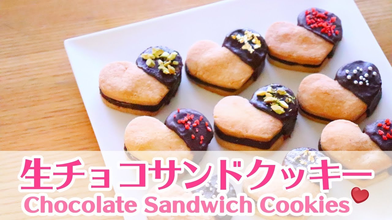 バレンタイン本格レシピ 可愛いおしゃれな お菓子を大量生産 生チョコサンドクッキーの作り方chocolate Sandwich Cookies Youtube