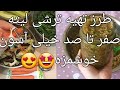 ترشی لیته طرز تهیه ترشی لیته خوشمزه و آسون صفر تاصد