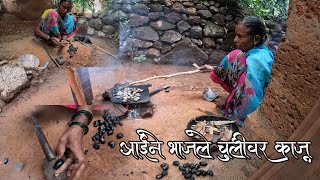आई न भजलय चलवर कज बय Rosted Kaju Roasting Cashew Nuts In Konkan