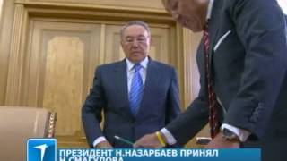 Президент Н.Назарбаев принял Нурлана Смагулова