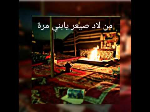 شيلة من لاد صيعر يابني مرة