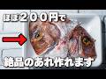 【決定版】10人中10人がうまいと言った!絶品◎鯛のあらスープ【節約レシピ】【潮汁】