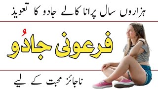 Mohabbat Ka Hazron Sal Purana Kala Jado Taweez For Love Amliyat E Muhabbat Sifli Amliyat